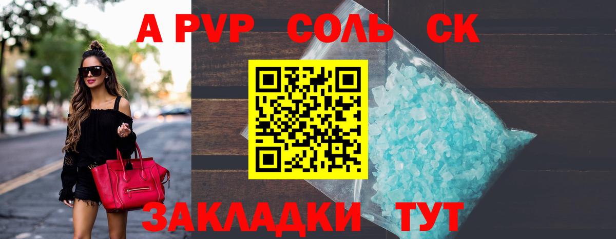 A PVP Crystall Северобайкальск
