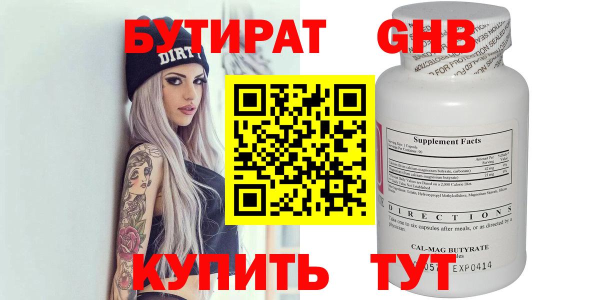 БУТИРАТ Butirat  Вход с VPN  Северобайкальск 