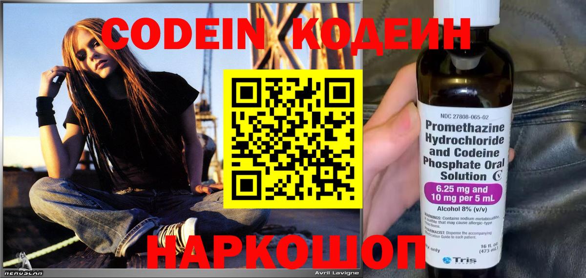 Северобайкальск  Кодеиновый сироп Lean напиток Lean (лин)  Вход с VPN  Кодеин Purple Drank 