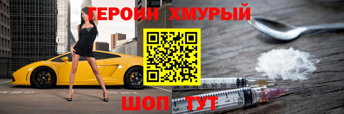 ГЕРОИН VHQ  Вход с VPN  Северобайкальск 