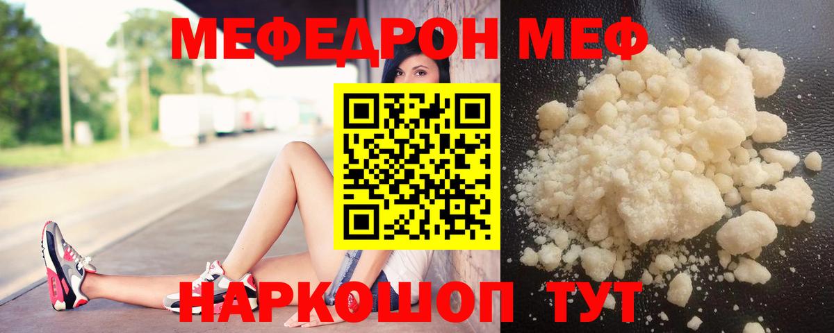 Северобайкальск  Мефедрон  МЯУ-МЯУ мука  Вход с VPN  Меф 4 MMC 
