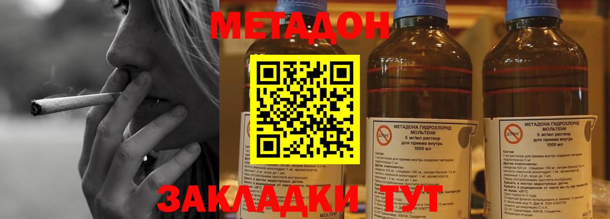 Метадон мёд  МЕТАДОН кристалл  Вход с VPN  Северобайкальск 