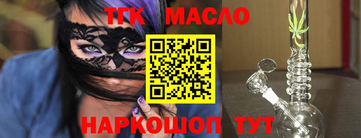 Дистиллят ТГК THC oil  Вход с VPN  Северобайкальск  ТГК THC oil 